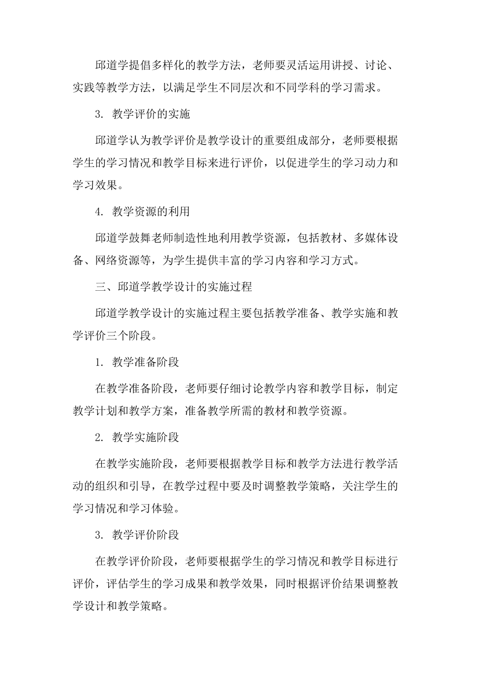 邱道学教学设计_第2页