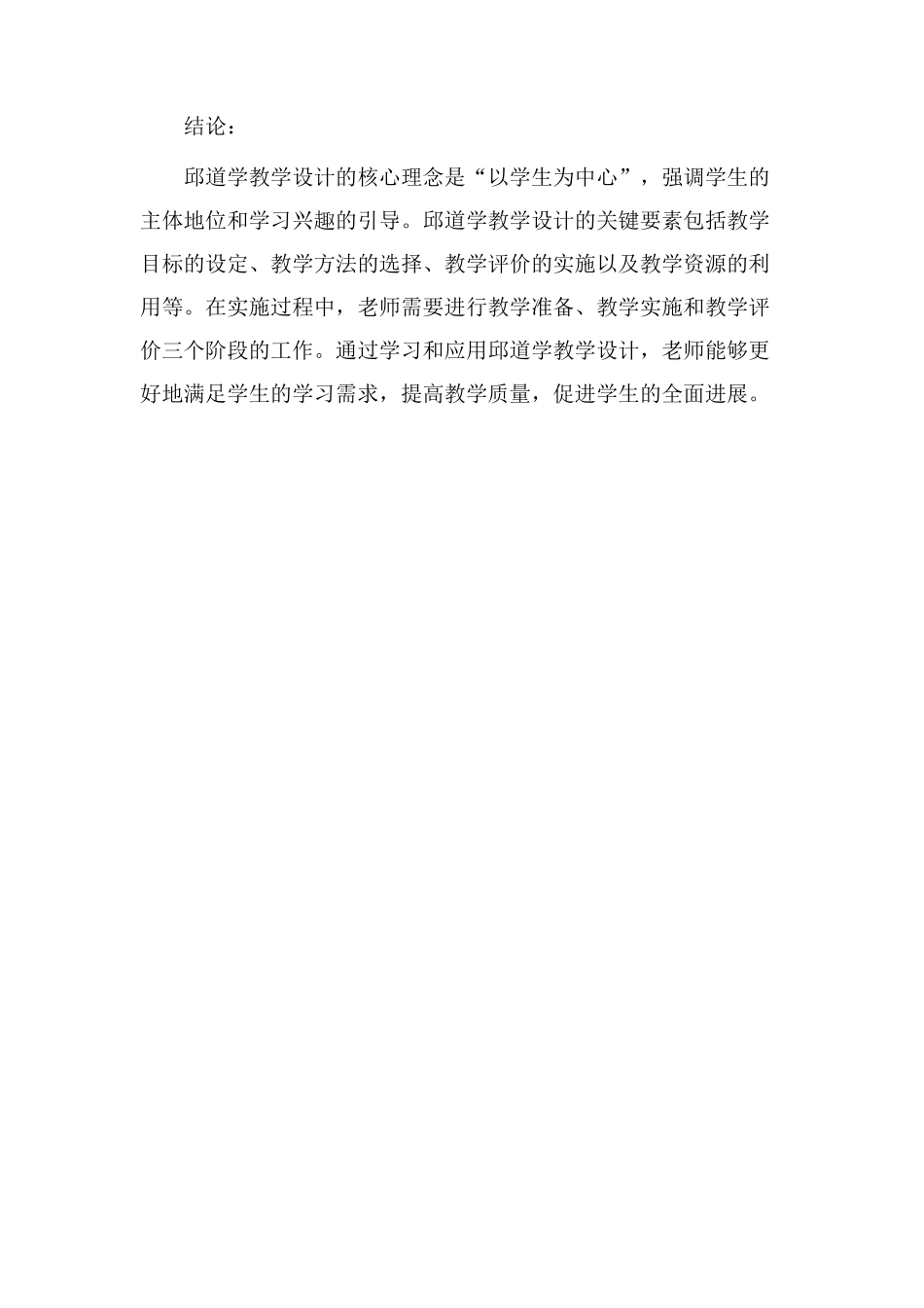 邱道学教学设计_第3页