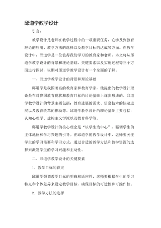 邱道学教学设计