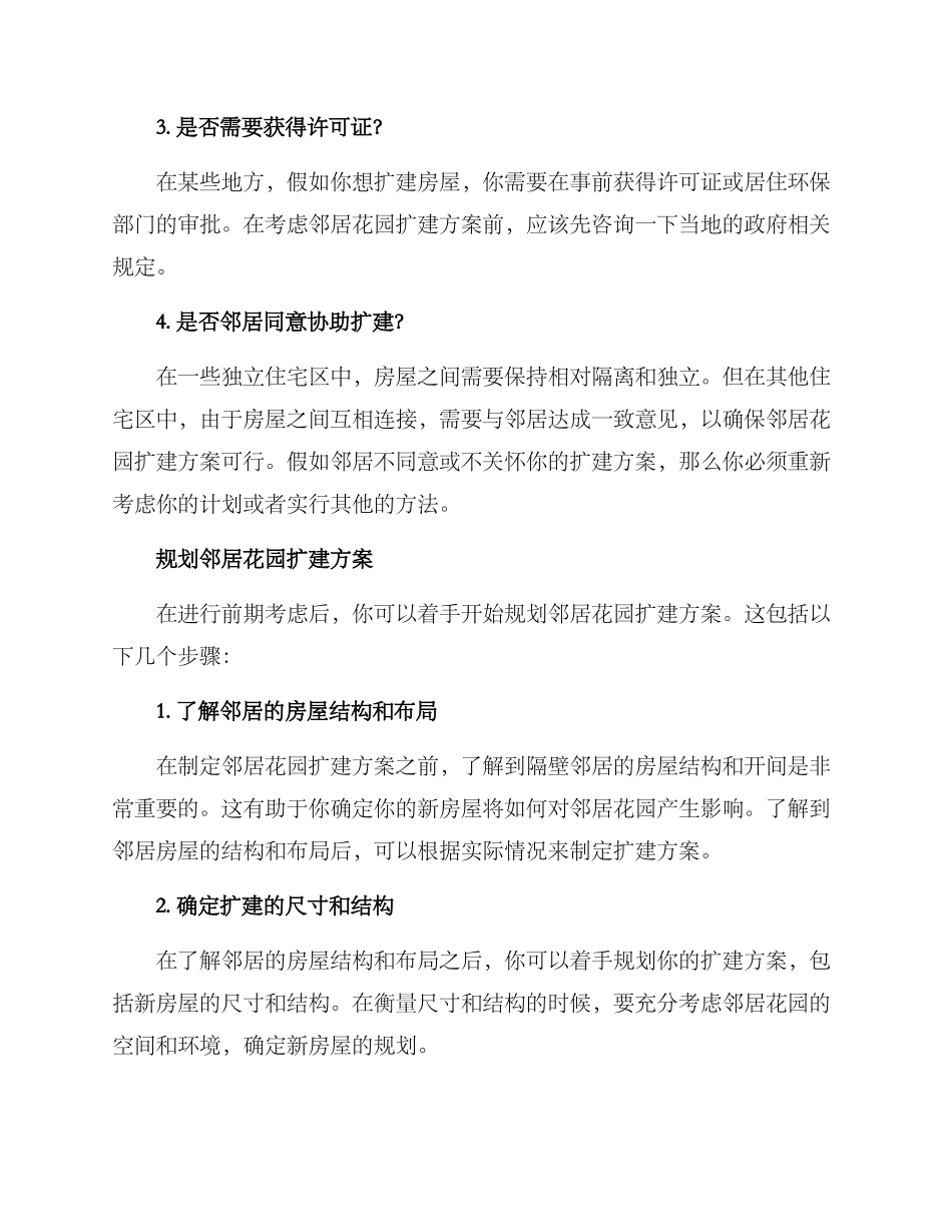 邻居花园扩建方案_第2页