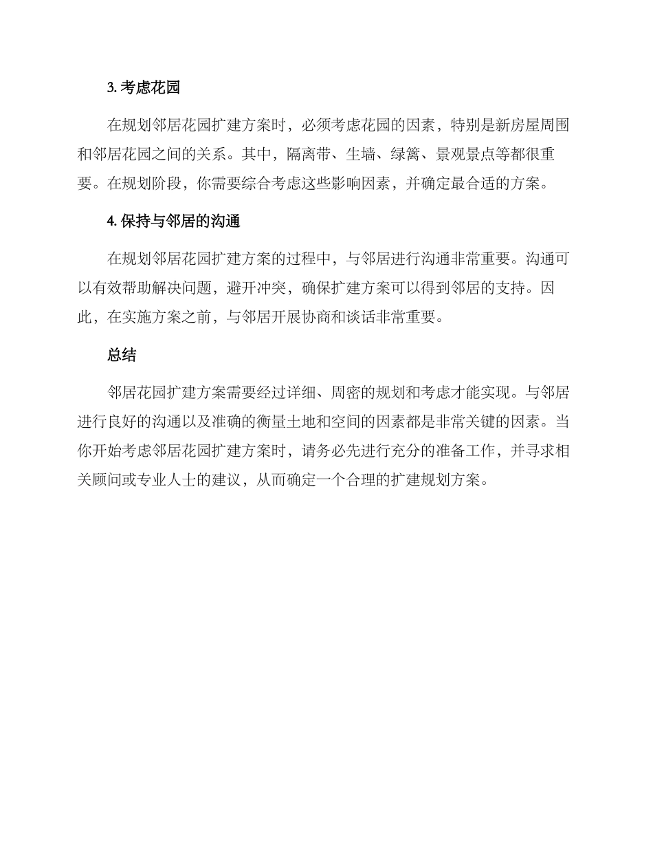 邻居花园扩建方案_第3页