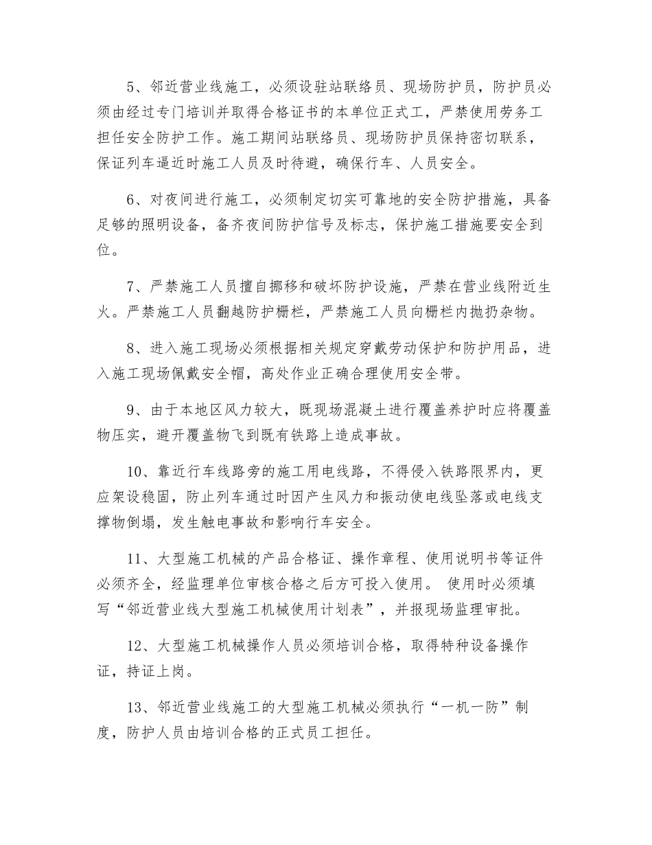 邻近营业线施工安全技术交底_第2页