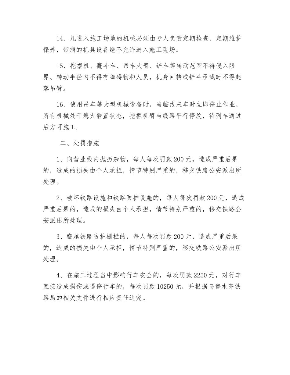 邻近营业线施工安全技术交底_第3页