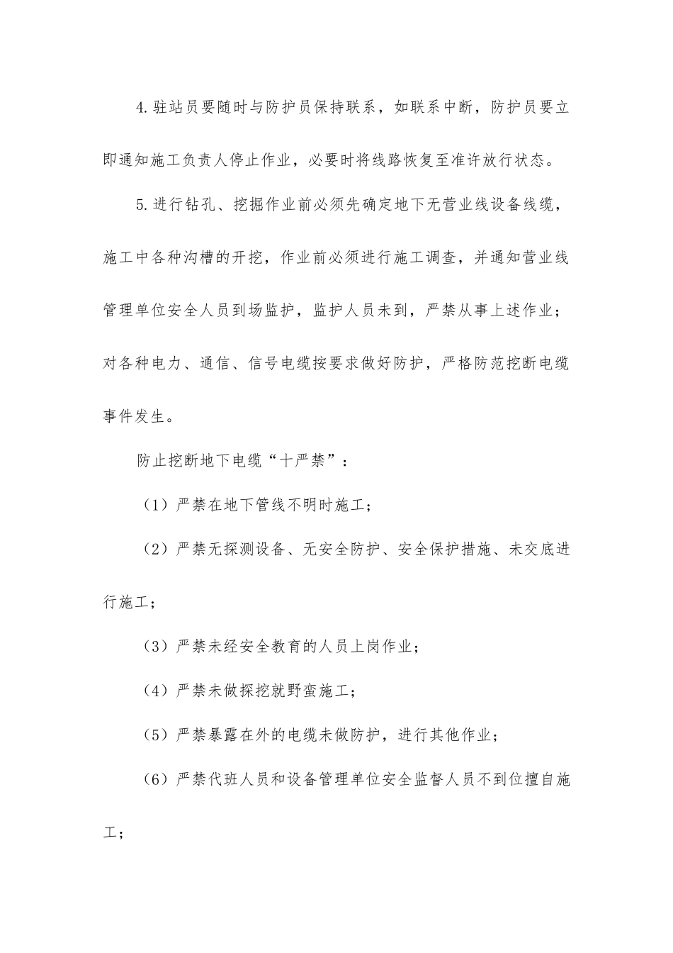 邻近营业线施工安全防护技术措施_第2页