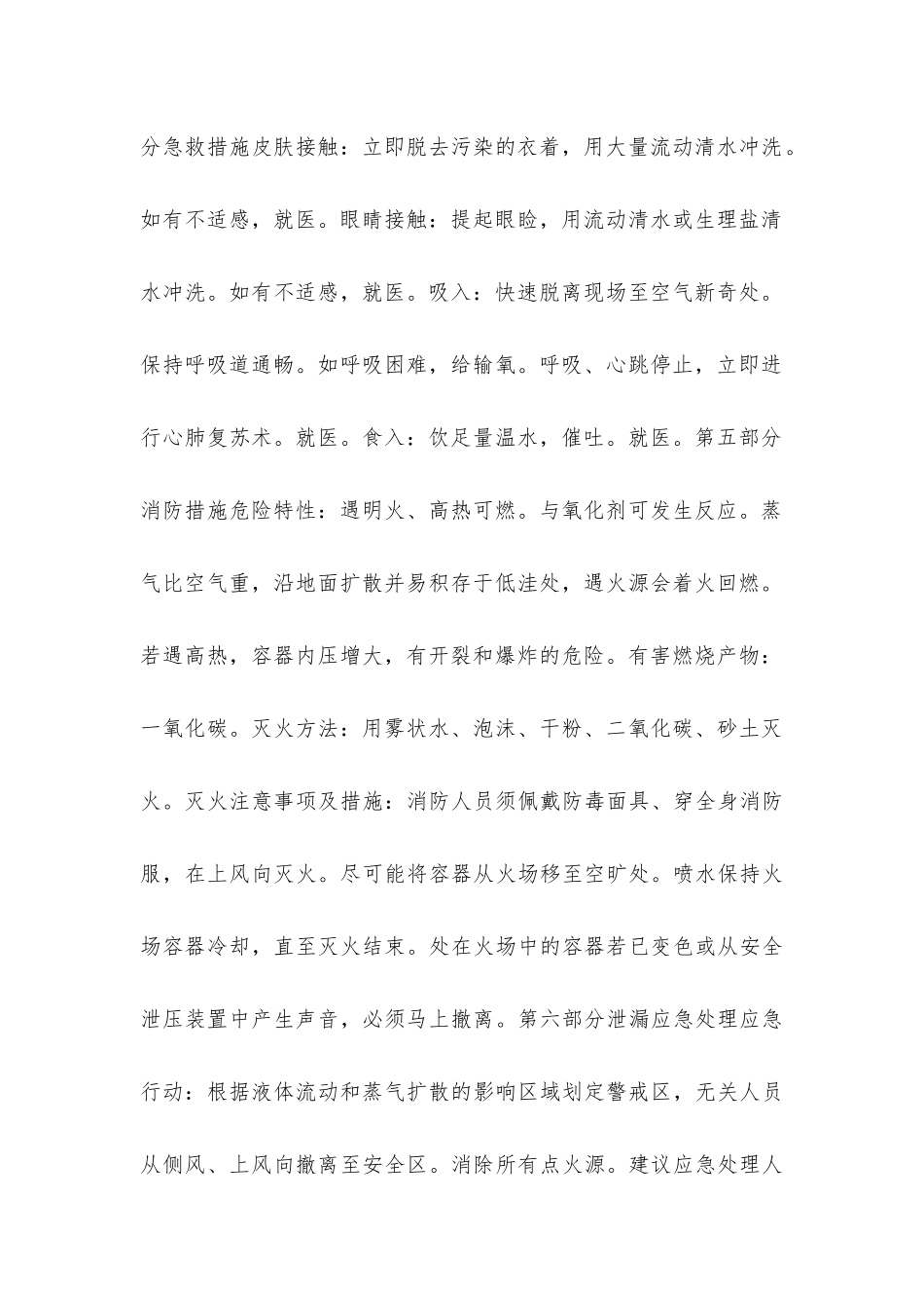 邻苯二甲酸苄基丁基酯_第2页