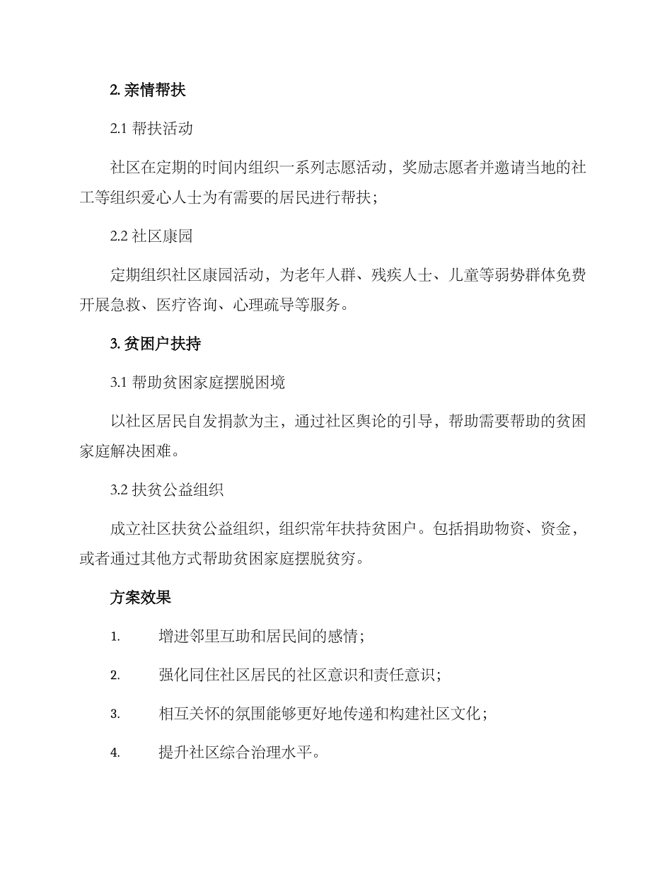 邻里互助亲情帮扶方案_第2页