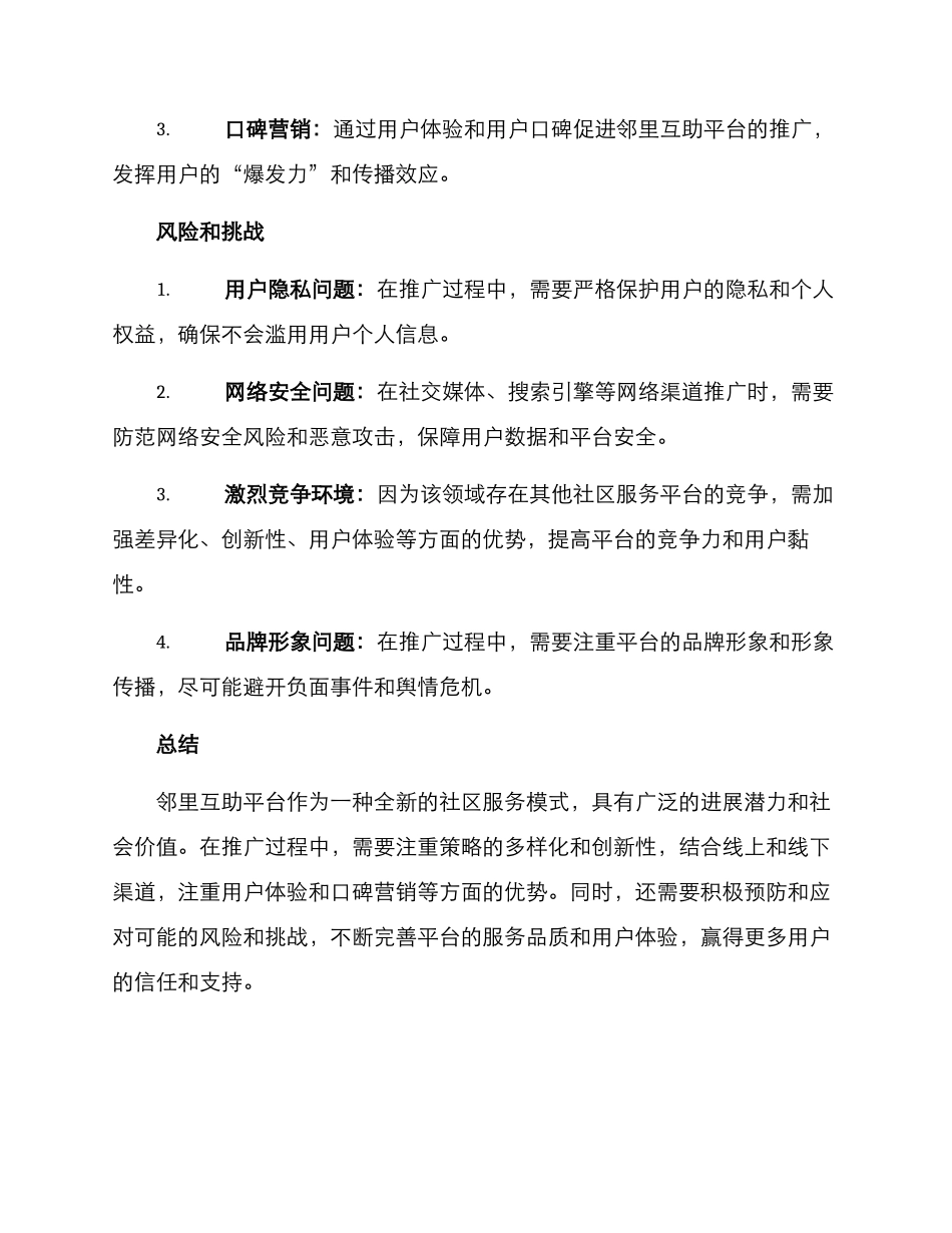 邻里互助平台推广方案_第3页