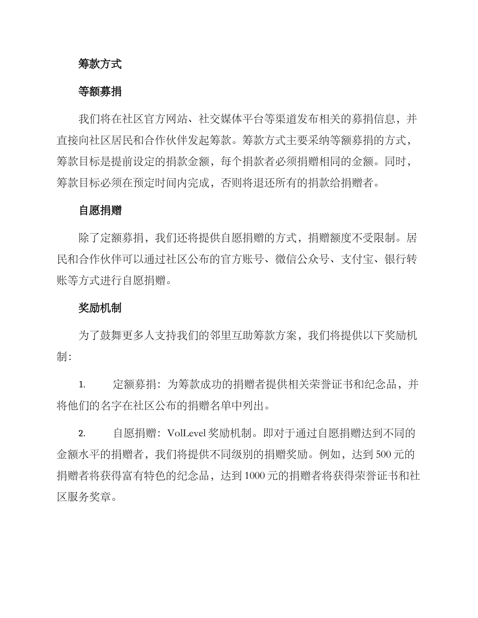 邻里互助筹款方案_第2页