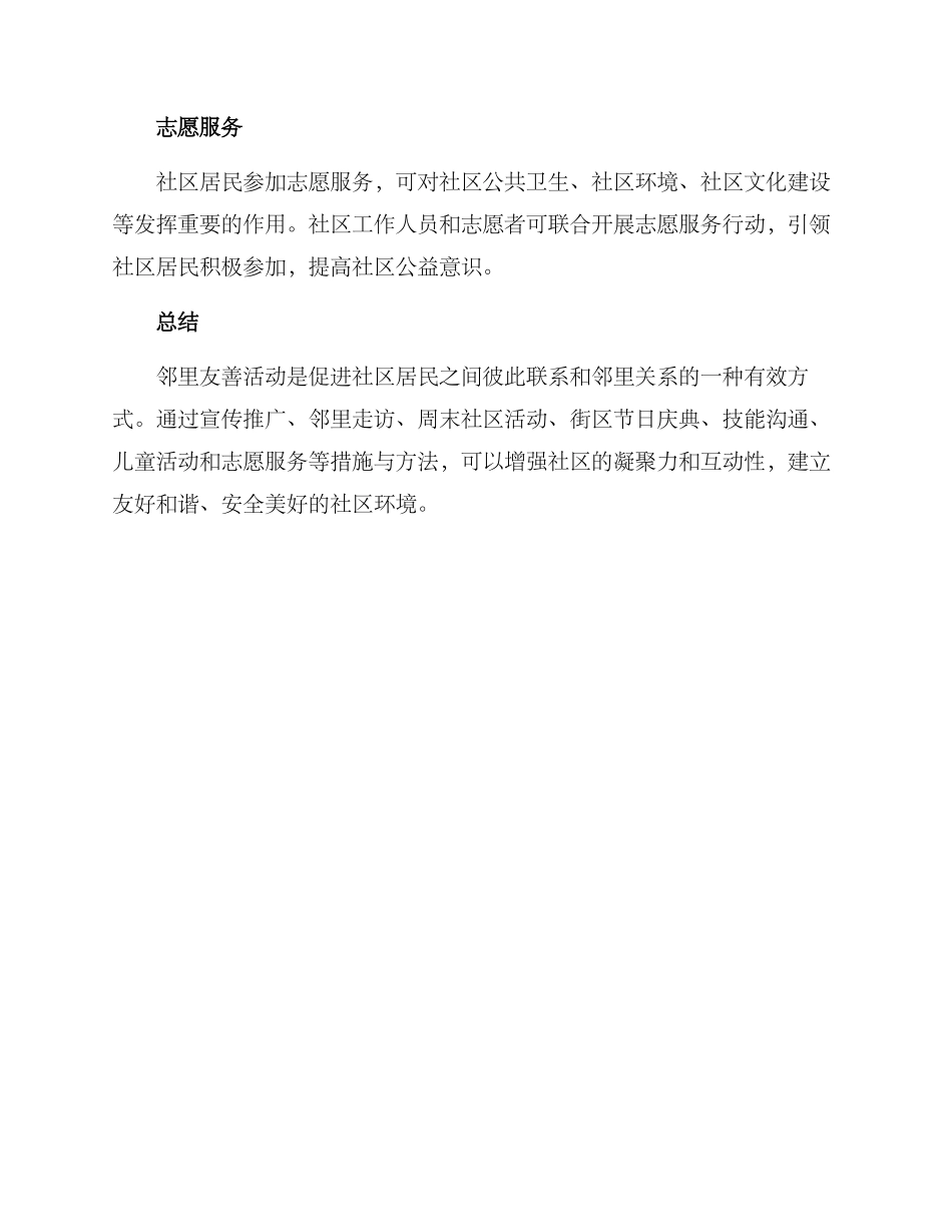 邻里友善活动方案_第3页