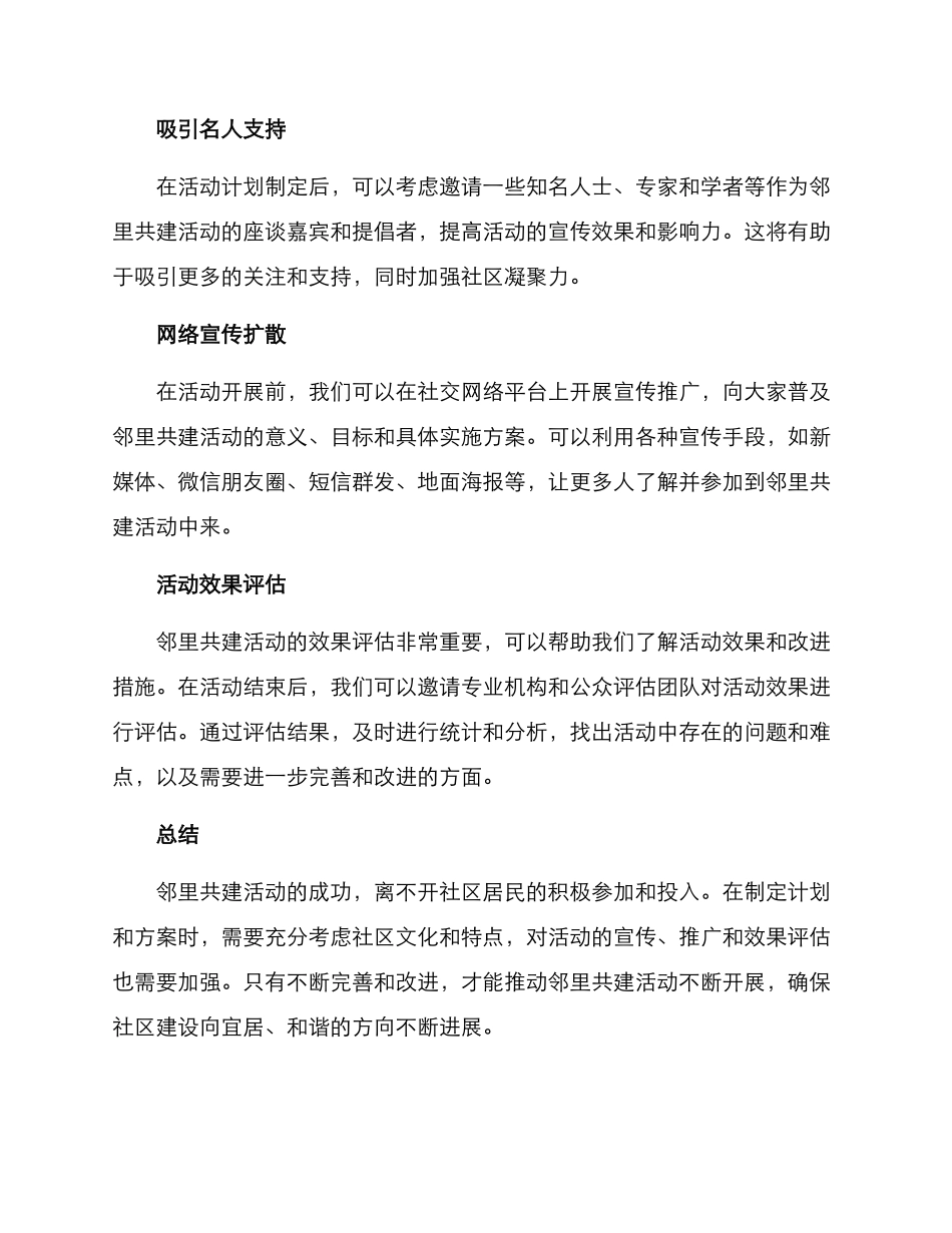 邻里共建活动方案_第2页