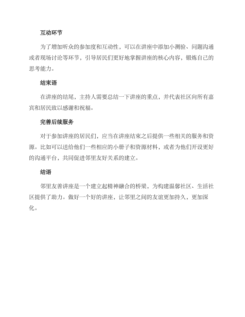 邻里友善讲座方案_第3页