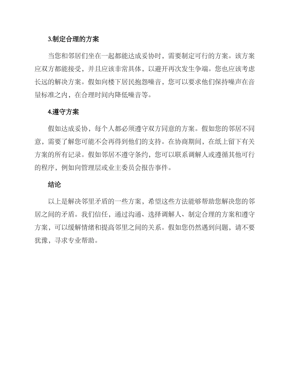 邻里矛盾调解方案_第2页