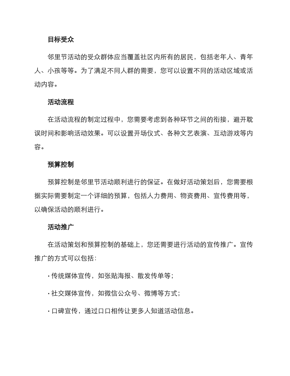 邻里节活动方案_第2页