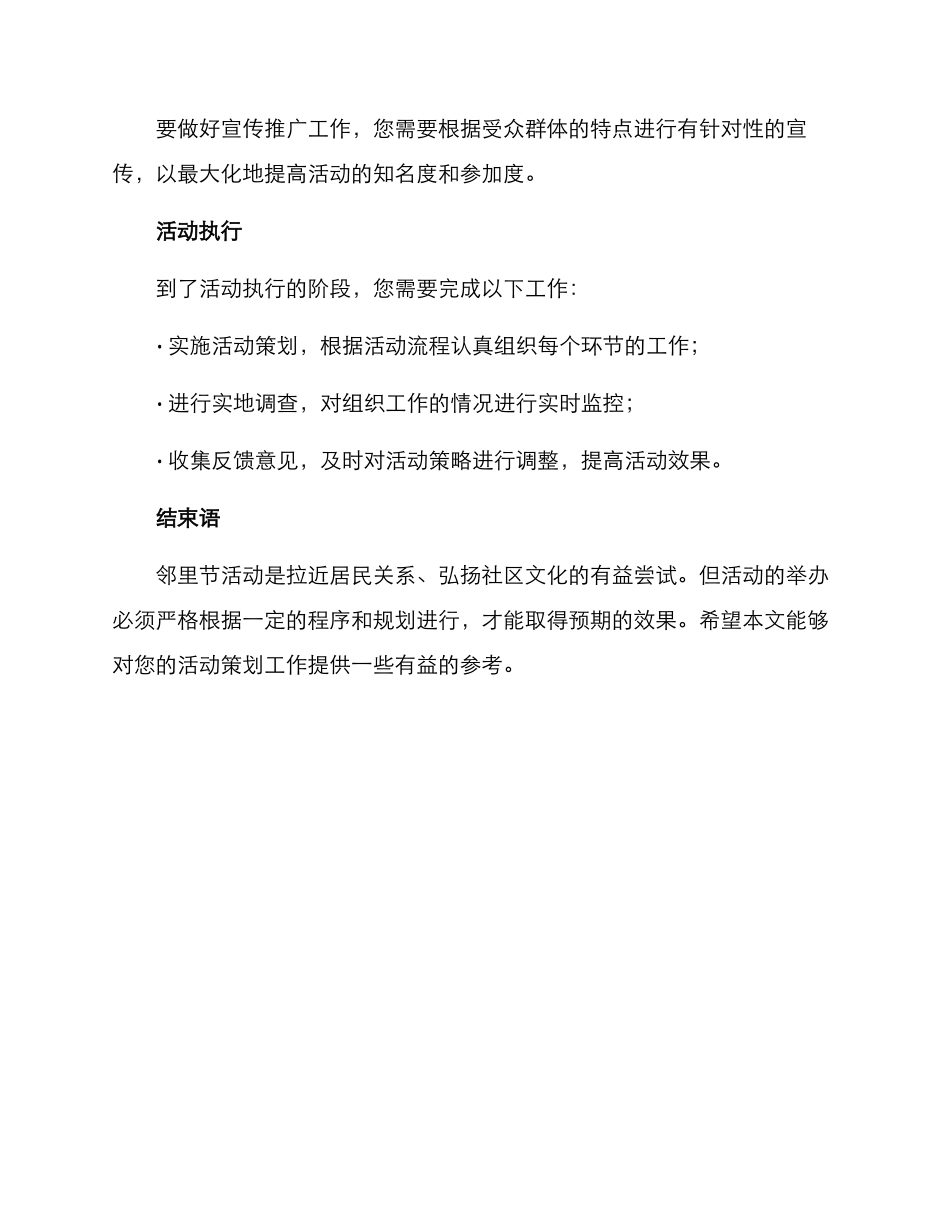 邻里节活动方案_第3页