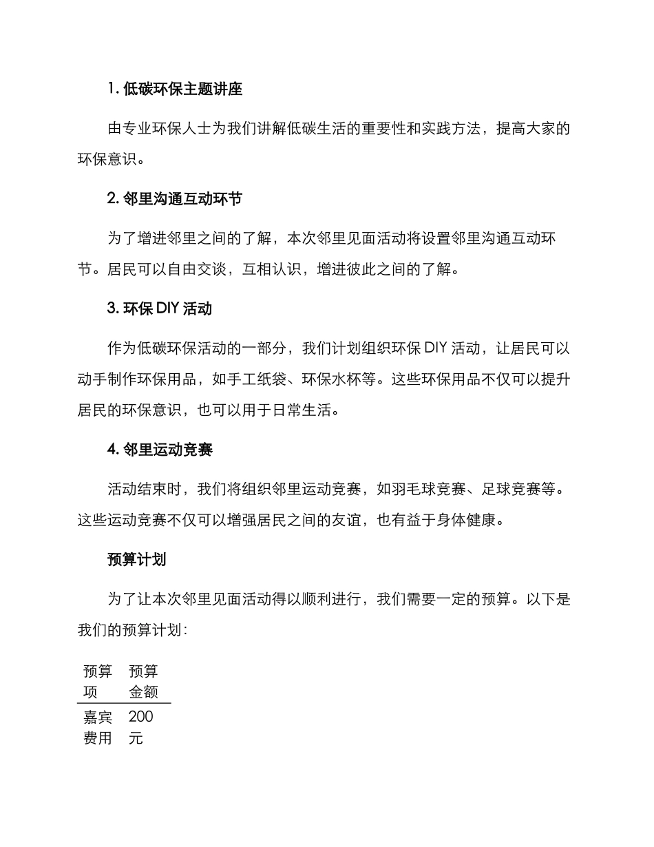 邻里见面活动策划方案_第2页