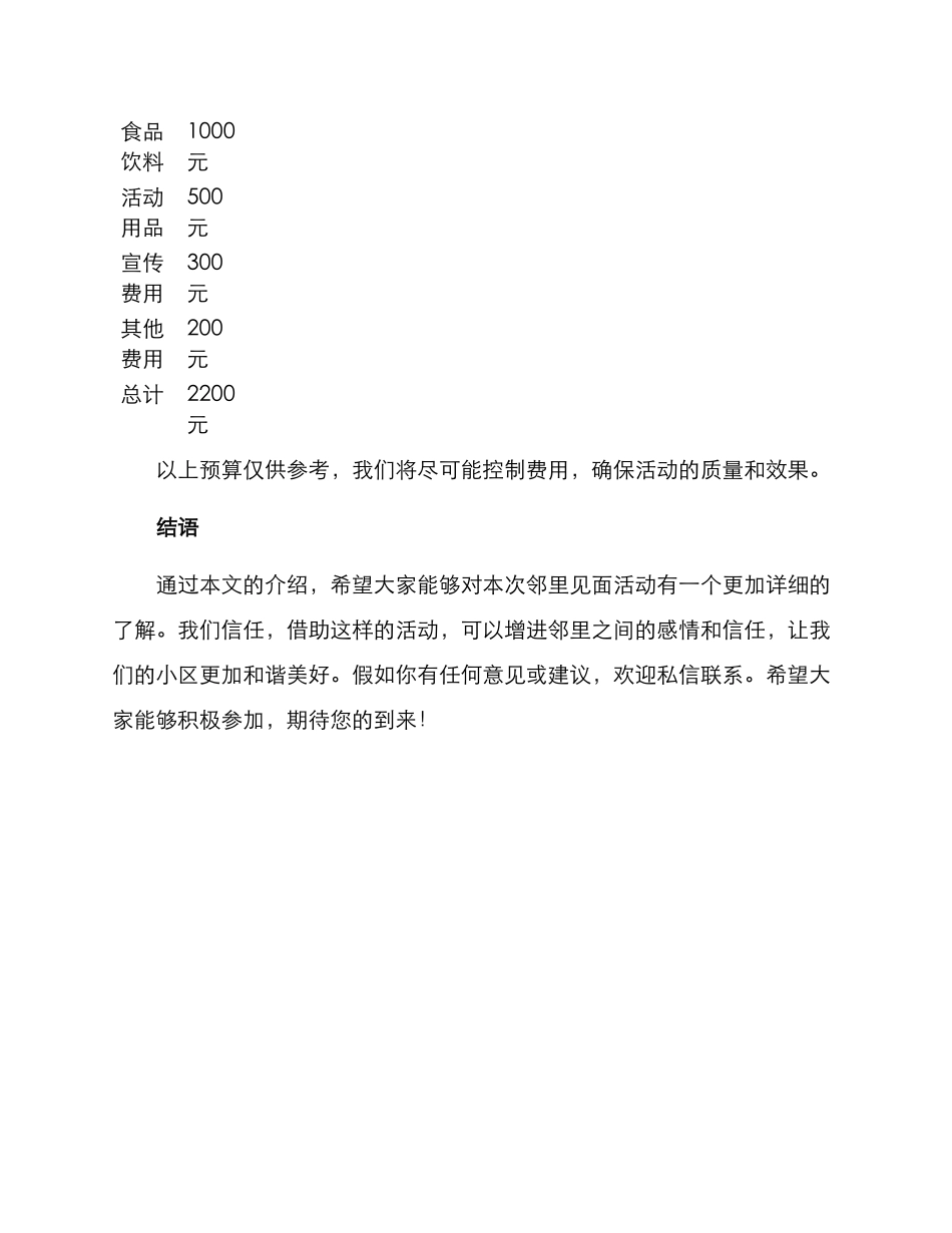 邻里见面活动策划方案_第3页