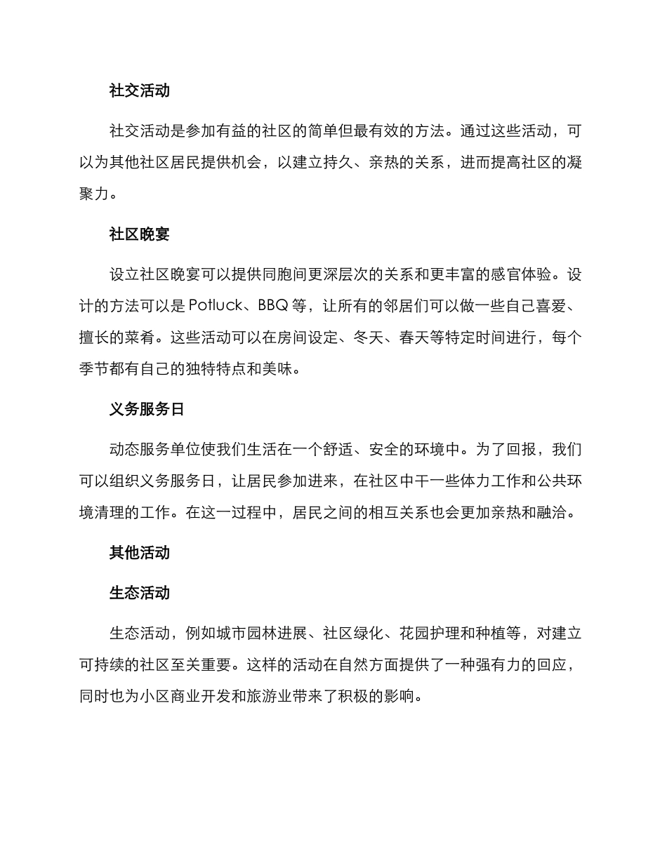 邻里活动设计方案_第2页