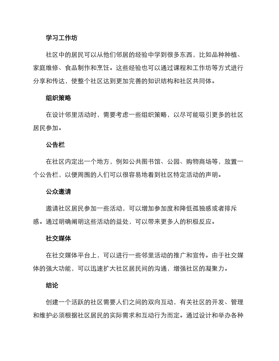 邻里活动设计方案_第3页