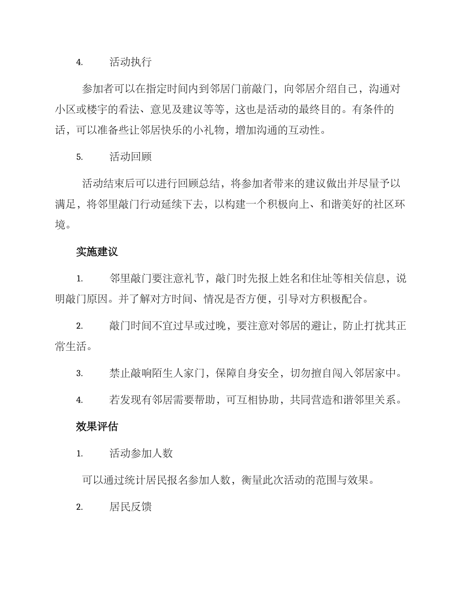 邻里敲门行动方案_第2页