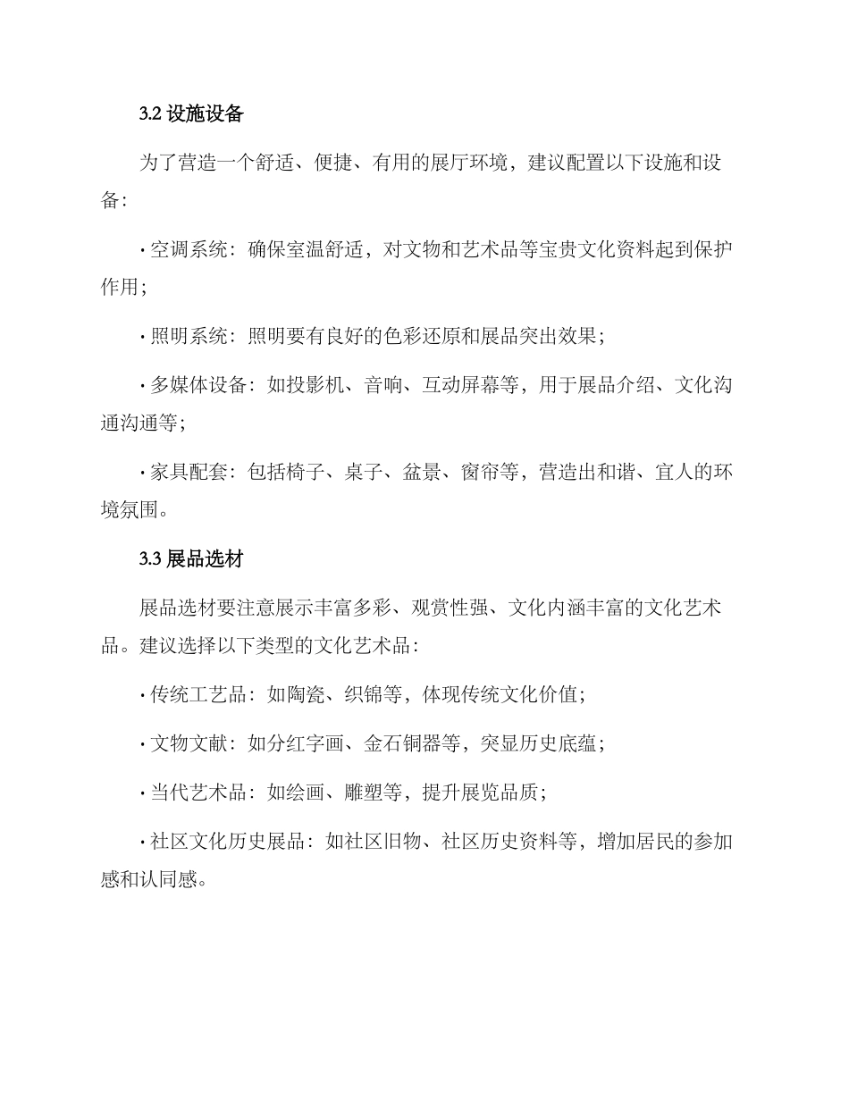 邻里文化展厅建设方案_第2页