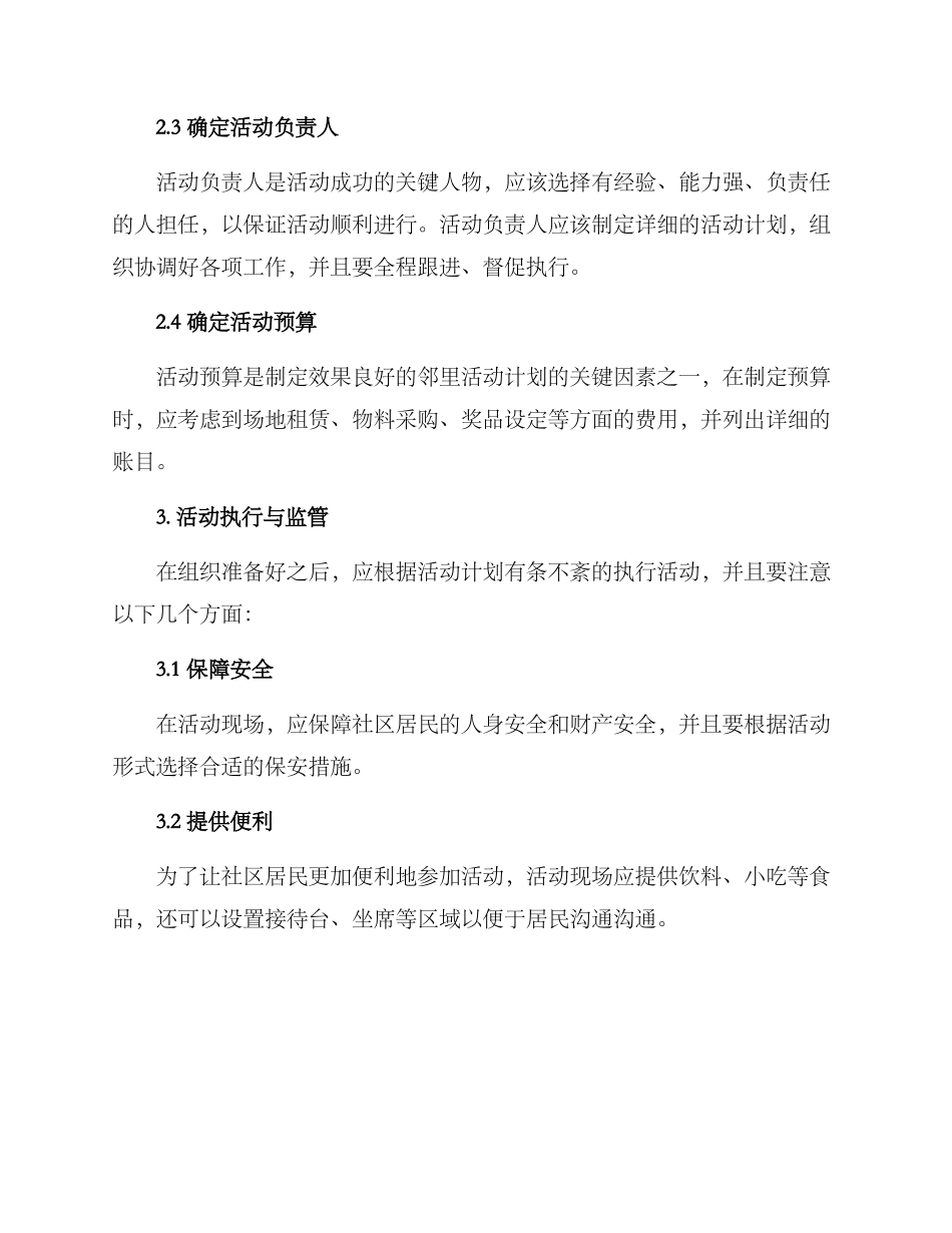 邻里活动计划方案_第2页