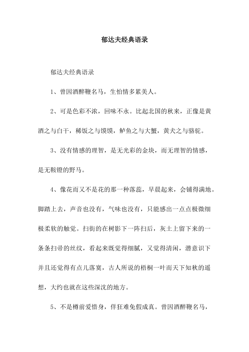 郁达夫经典语录_第1页