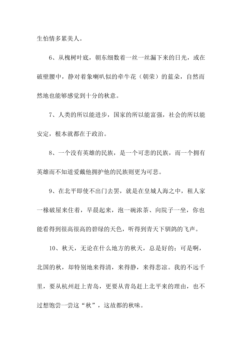 郁达夫经典语录_第2页