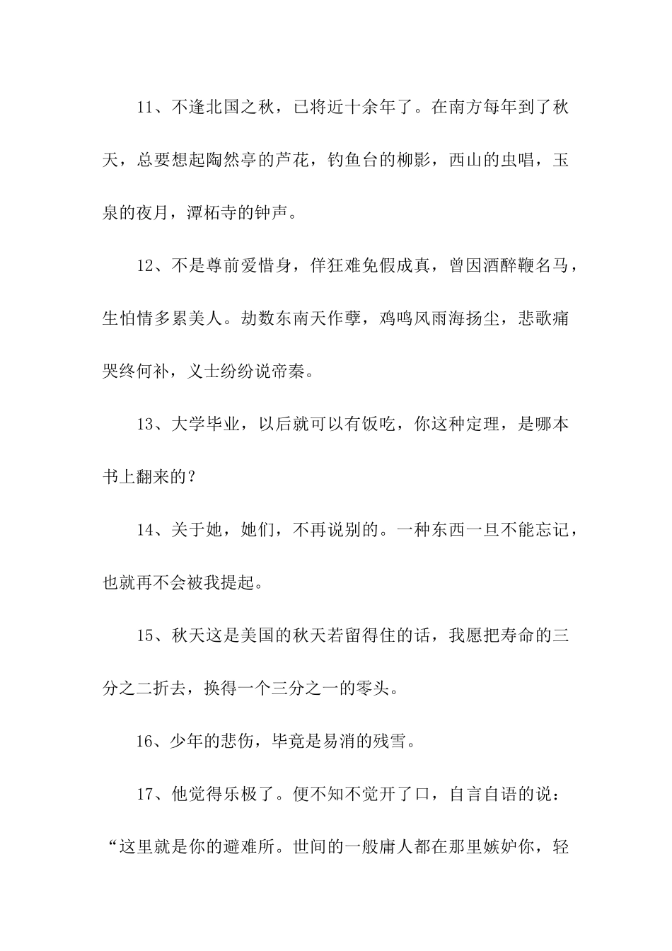 郁达夫经典语录_第3页