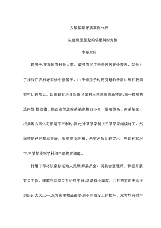 邻里纠纷调解案例