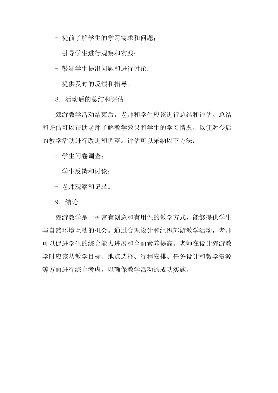 郊游教学设计思路_第3页