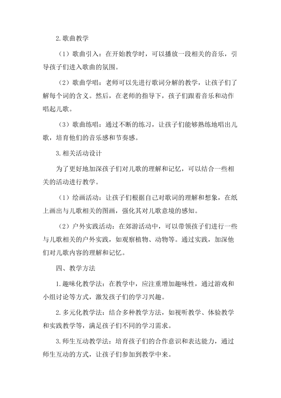 郊游儿歌教学设计_第2页