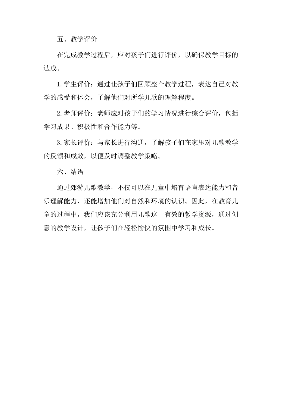 郊游儿歌教学设计_第3页