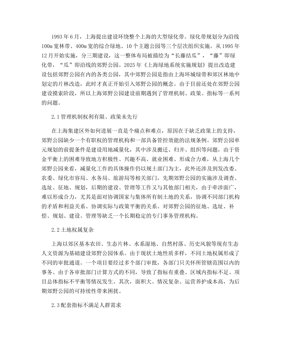 郊野公园工程建设前期管理创新研究_第2页
