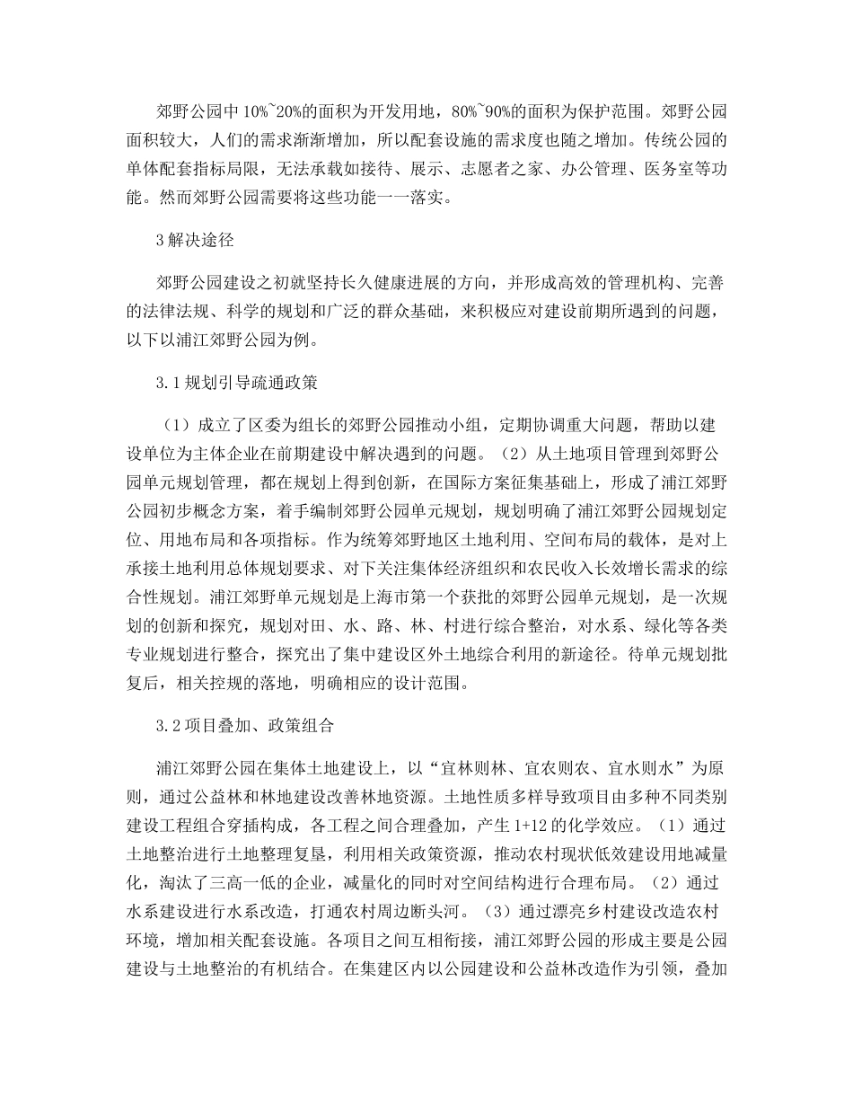 郊野公园工程建设前期管理创新研究_第3页