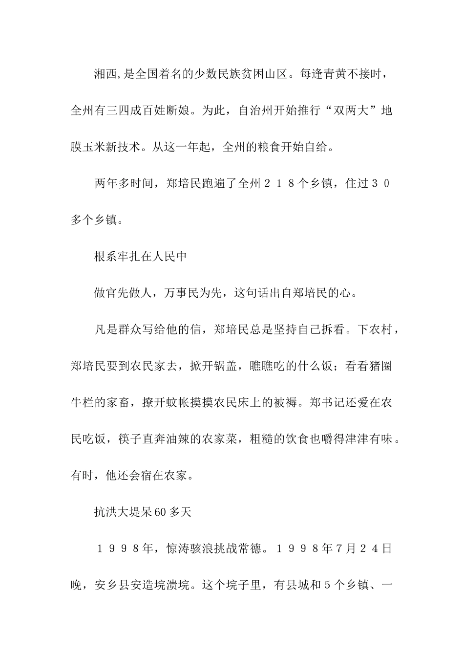 郑培民同志事迹简介_第2页