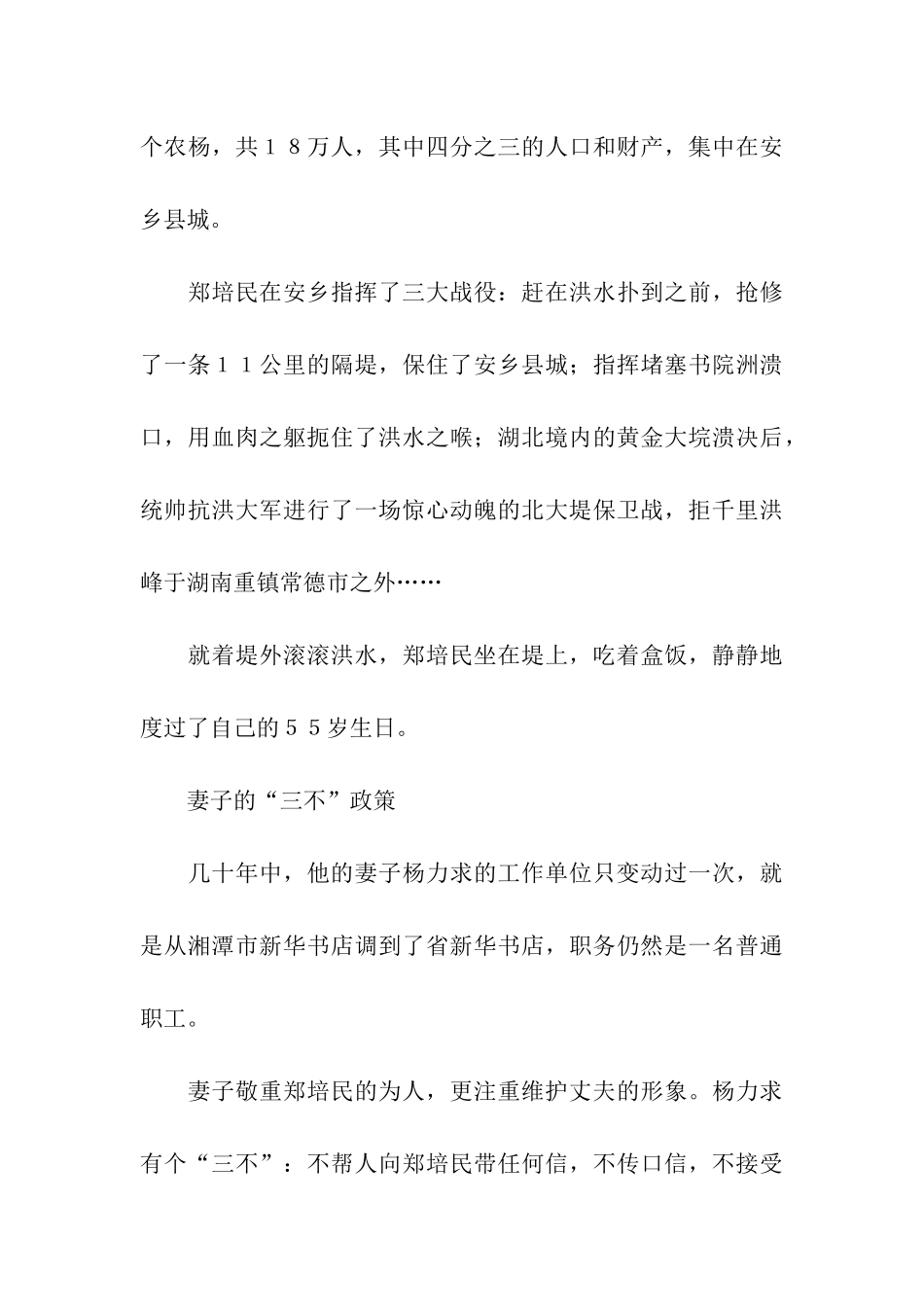 郑培民同志事迹简介_第3页