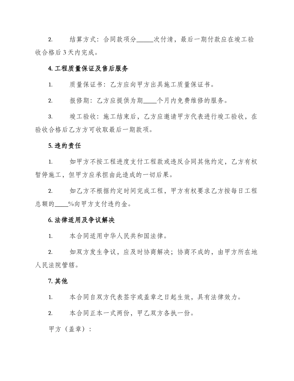 郑州市住宅装饰装修工程施工合同版_第2页