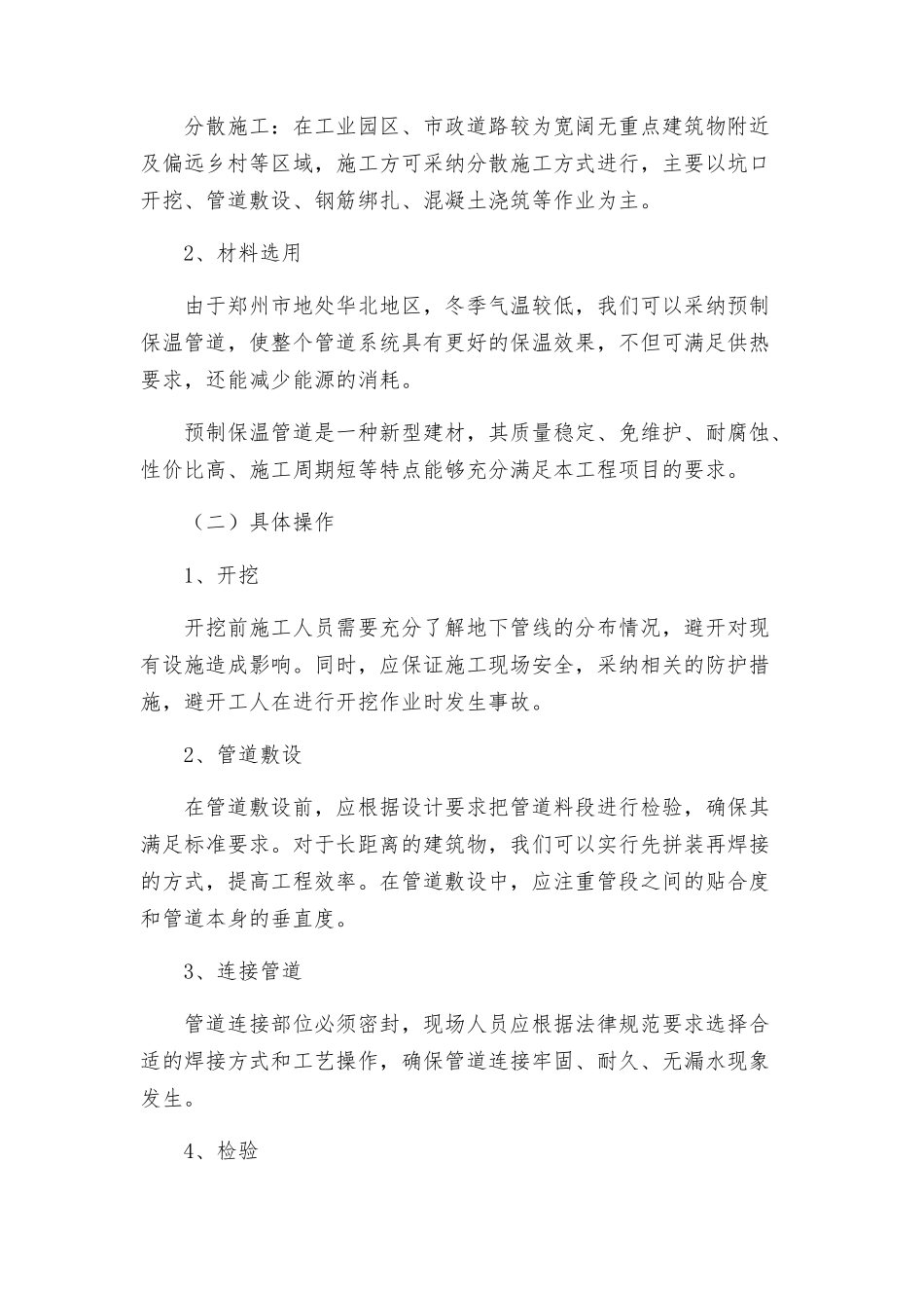 郑州市供热管网施工组织设计方案_第2页