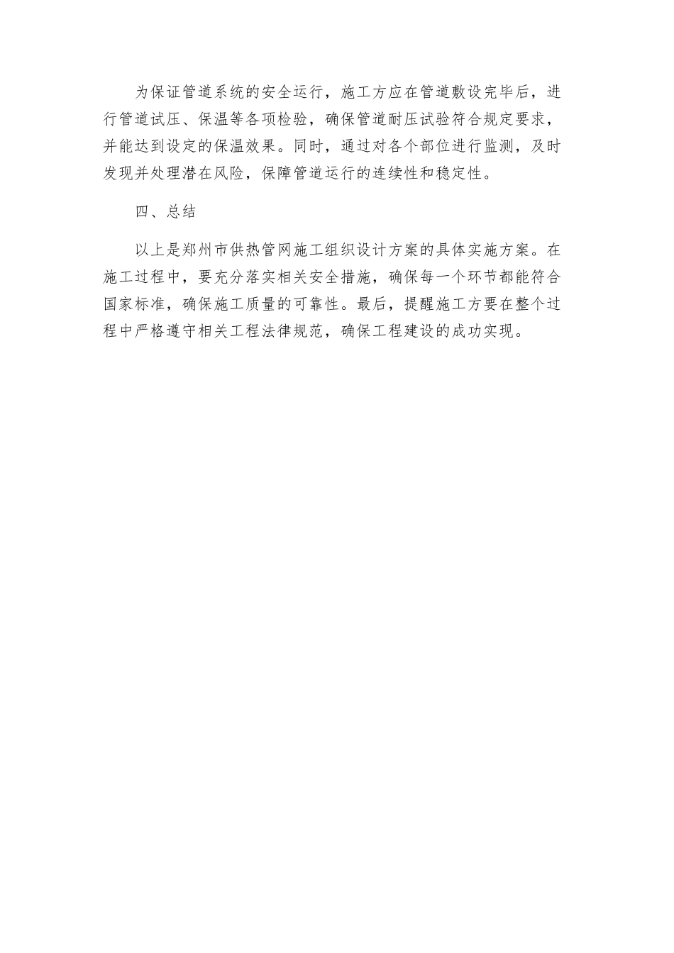 郑州市供热管网施工组织设计方案_第3页