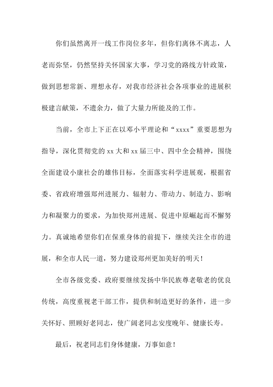 郑州市委市政府致全市抗日离休干部的慰问信_第2页