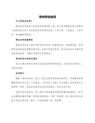 郑州劳动合同