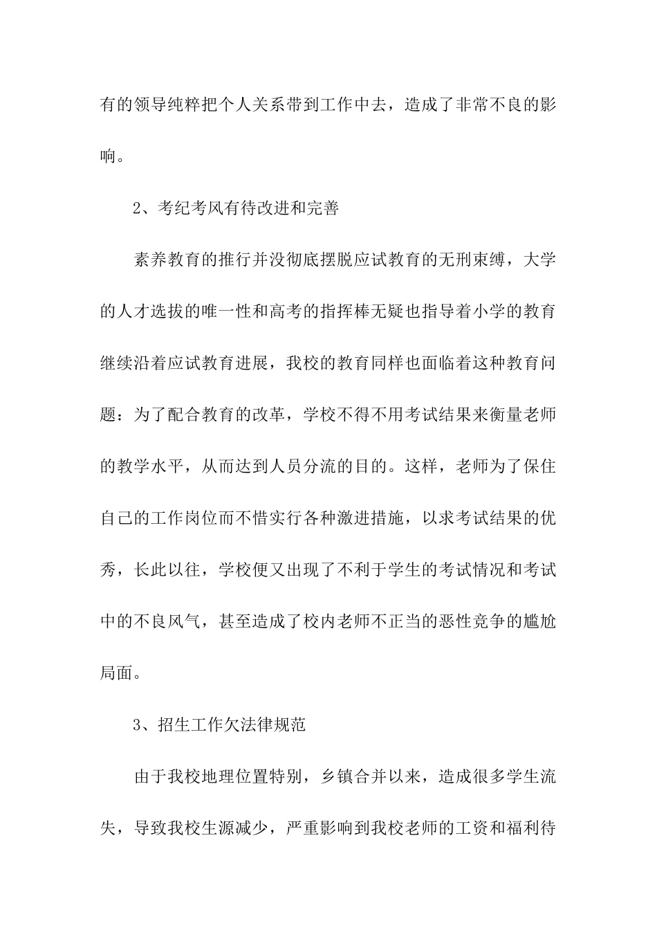 郑公渡小学民主评议行风自查报告_第3页