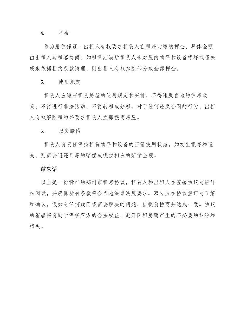 郑州市租房协议_第2页