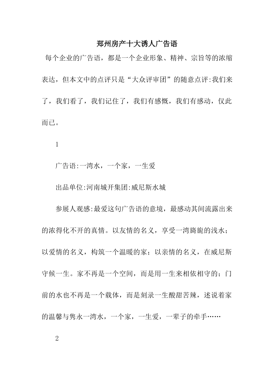 郑州房产十大诱人广告语_第1页