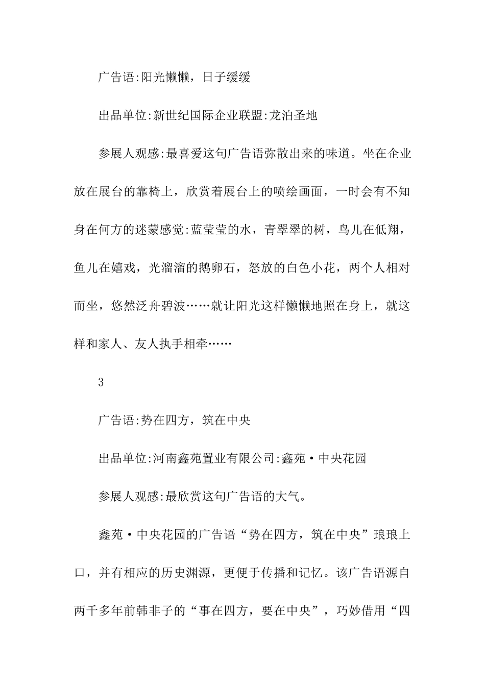 郑州房产十大诱人广告语_第2页