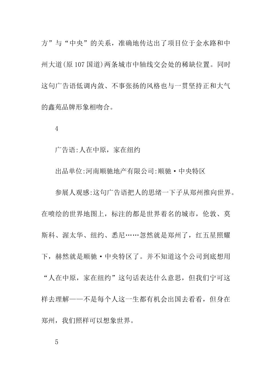 郑州房产十大诱人广告语_第3页