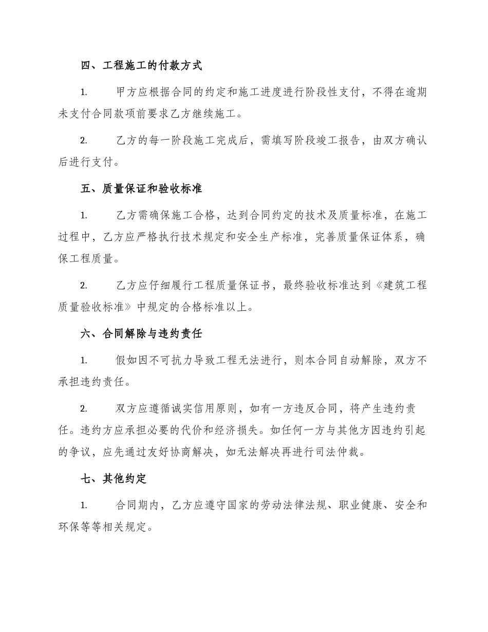 郑州市住宅装饰装修工程施工合同_第2页