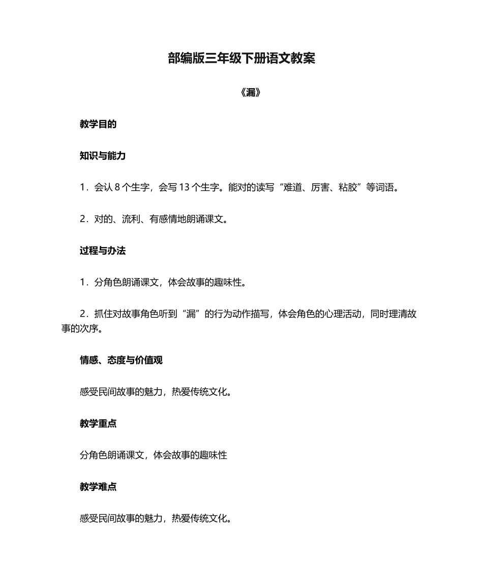 部编版三年级下册语文教案漏_第1页