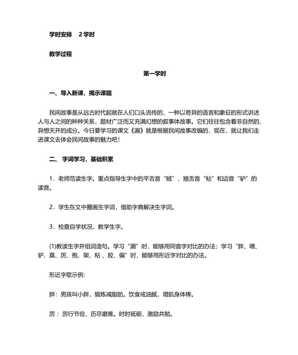 部编版三年级下册语文教案漏_第2页