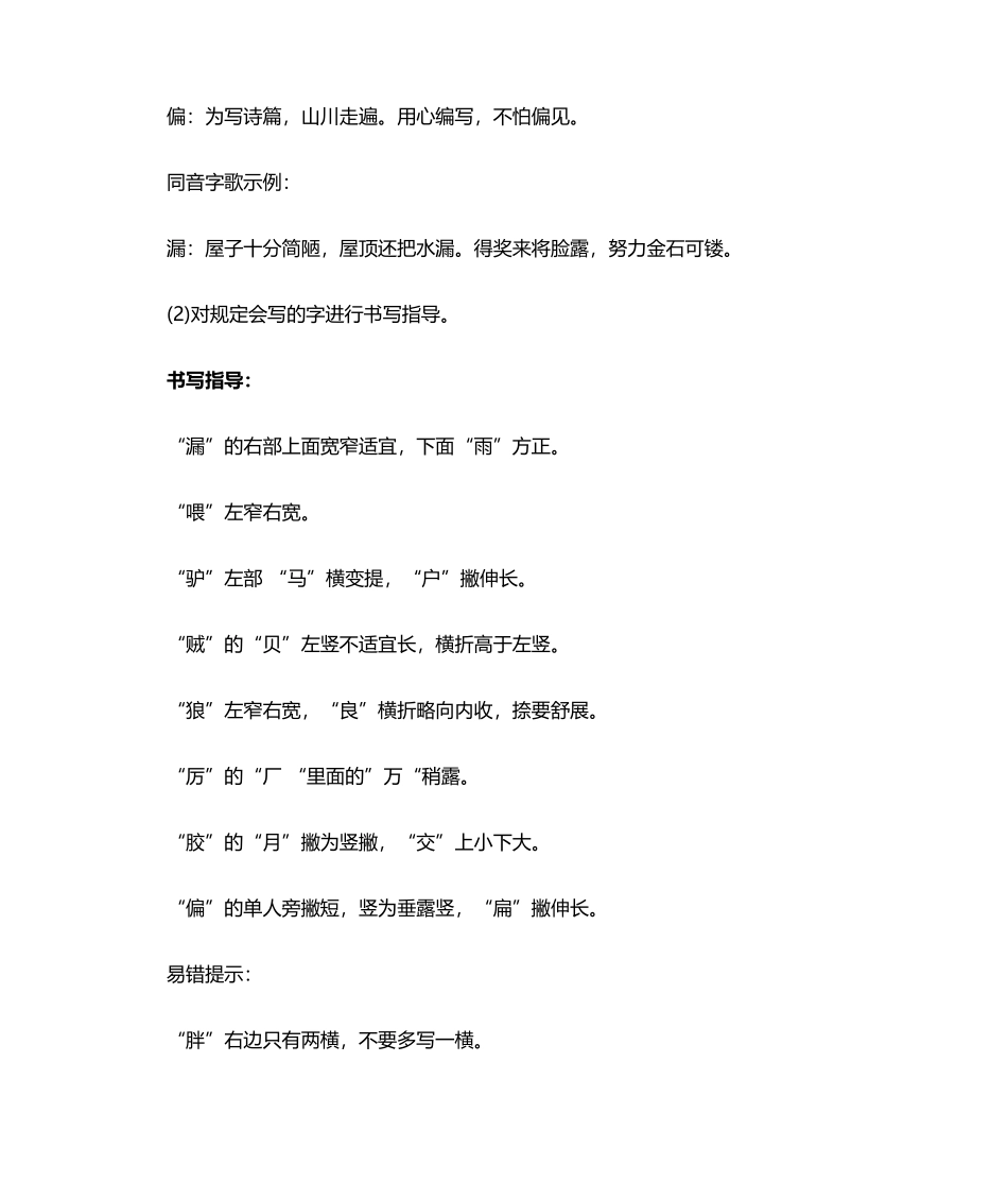 部编版三年级下册语文教案漏_第3页